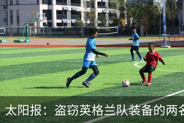 太阳报：盗窃英格兰队装备的两名司机最高面临7年监禁